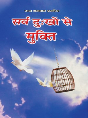 cover image of सर्व दु